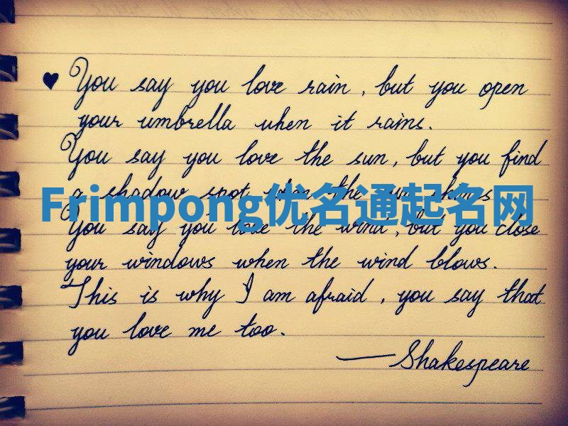 Frimpong优名通起名网