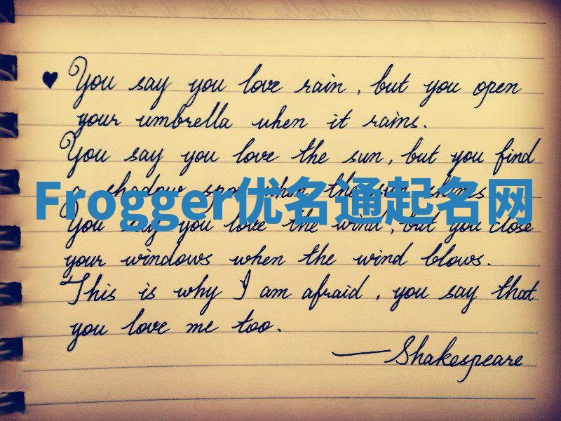 Frogger优名通起名网