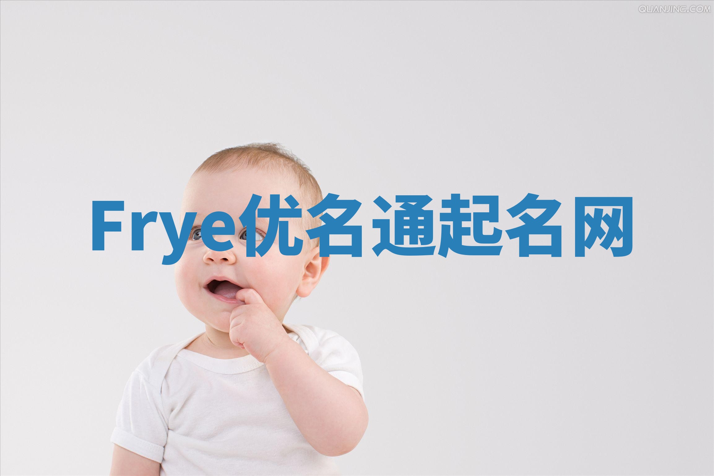 Frye优名通起名网