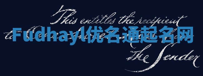 Fudhayl优名通起名网