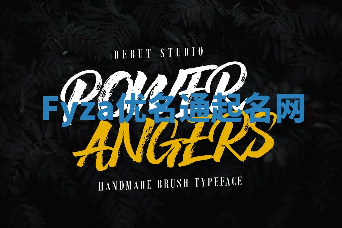 Fyza优名通起名网