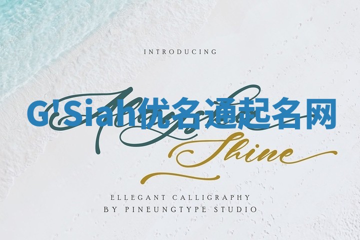 G'Siah优名通起名网