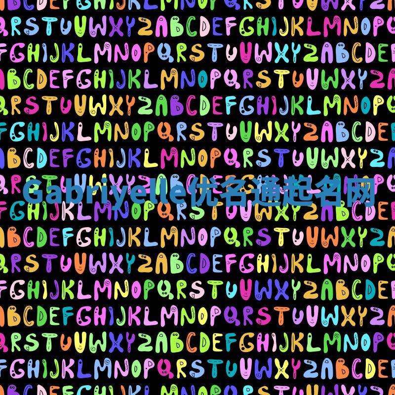 Gabriyelle优名通起名网