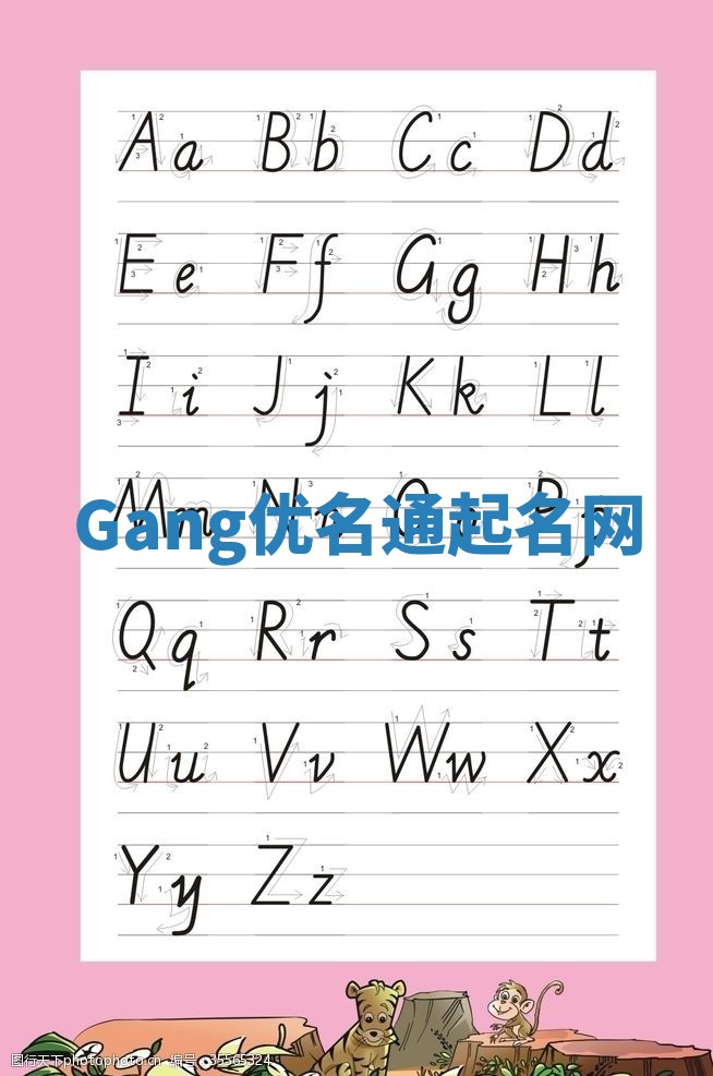 Gang优名通起名网