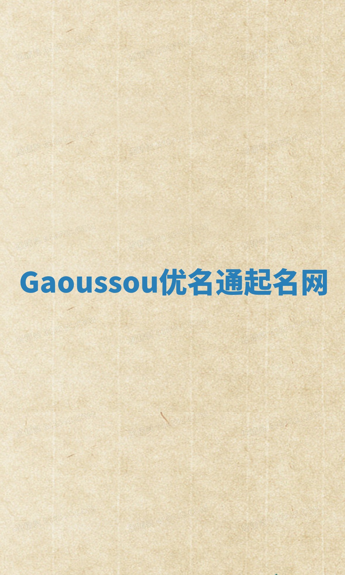 Gaoussou优名通起名网