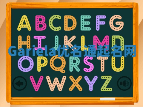 Gariela优名通起名网