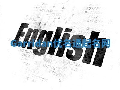 Garridan优名通起名网