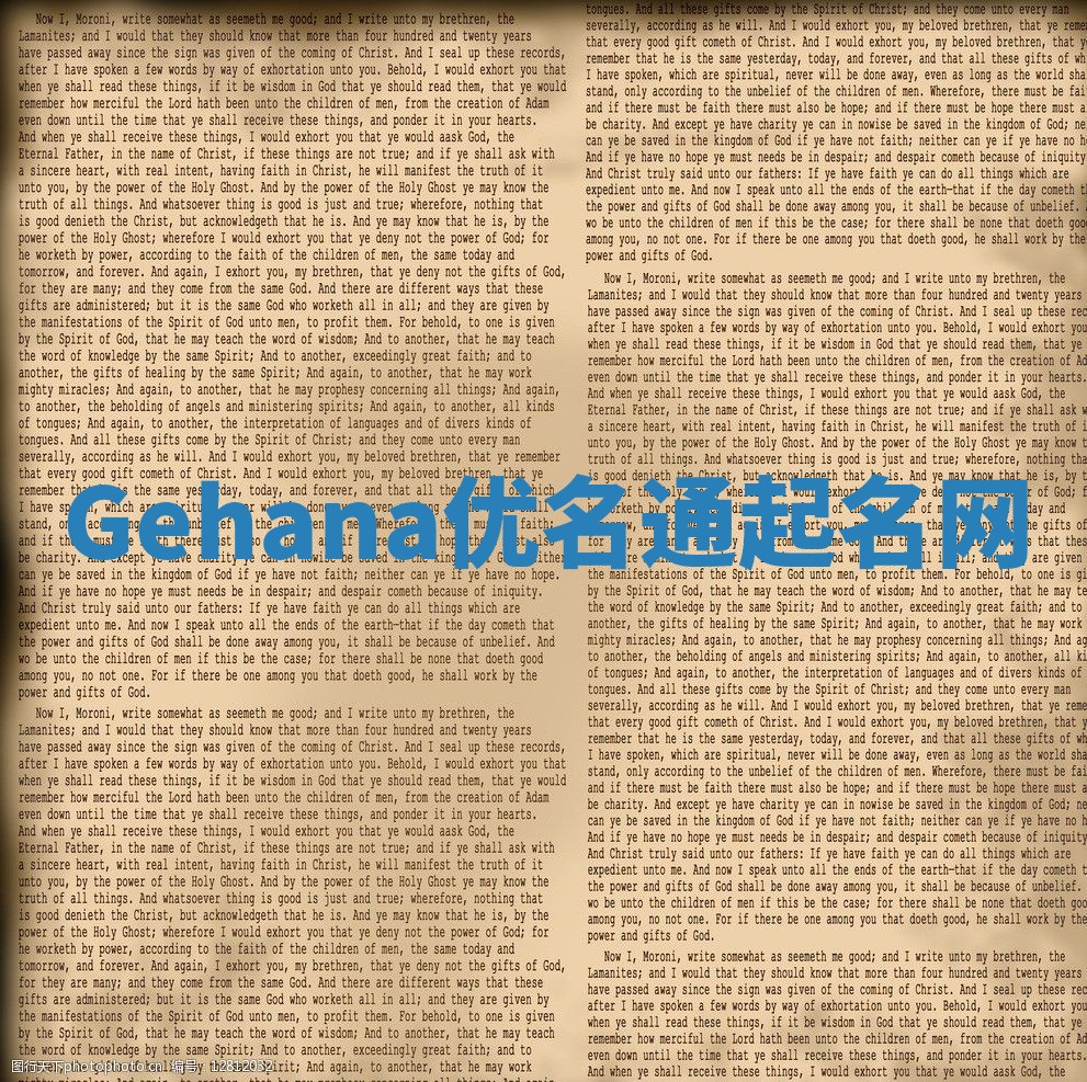 Gehana优名通起名网