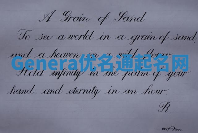 Genera优名通起名网