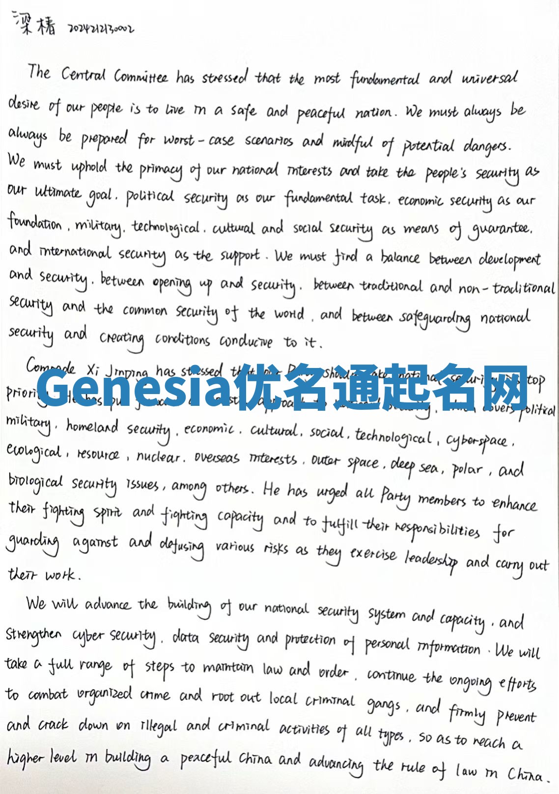 Genesia优名通起名网