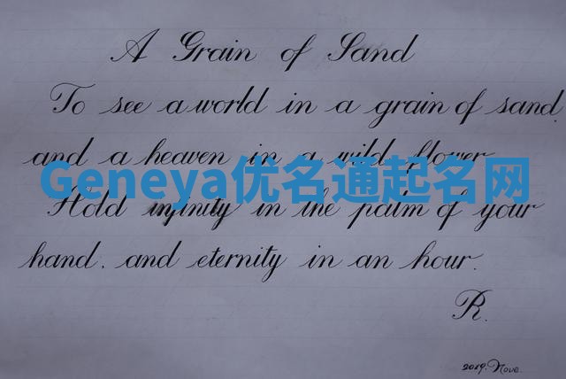 Geneya优名通起名网