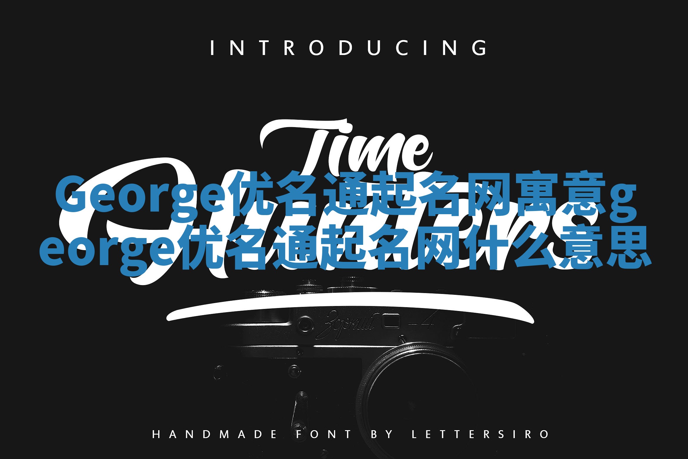 George优名通起名网寓意_george优名通起名网什么意思