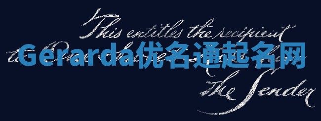 Gerarda优名通起名网