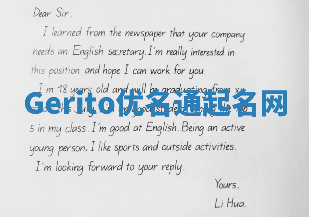 Gerito优名通起名网