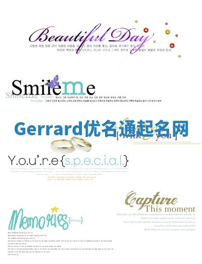 Gerrard优名通起名网