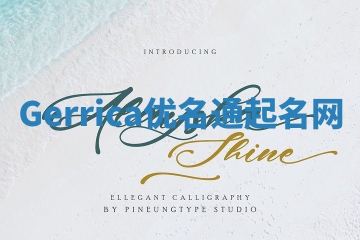 Gerrica优名通起名网