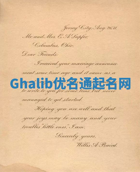 Ghalib优名通起名网