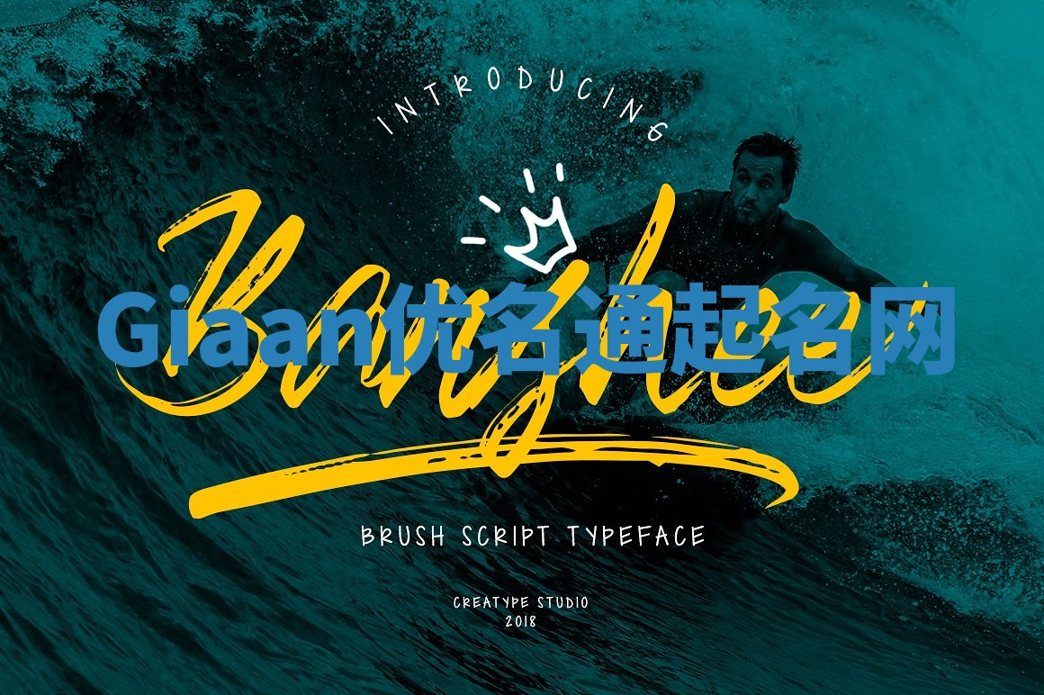 Giaan优名通起名网