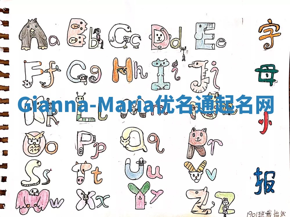 Gianna-Maria优名通起名网