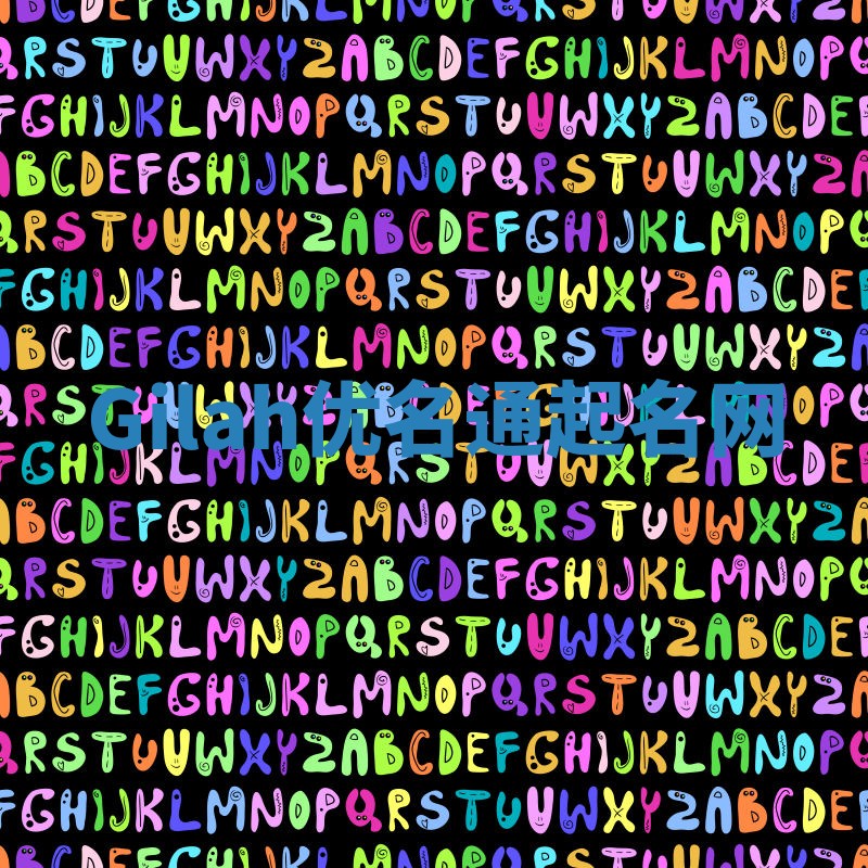 Gilah优名通起名网