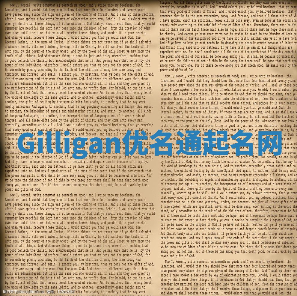 Gilligan优名通起名网