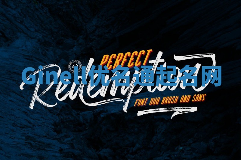 Ginell优名通起名网