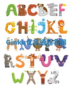Ginku优名通起名网