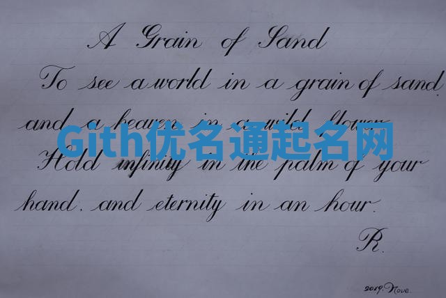 Gith优名通起名网