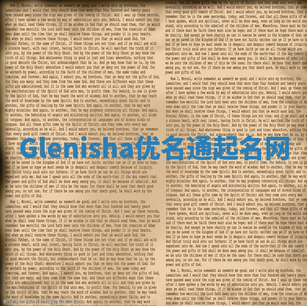 Glenisha优名通起名网