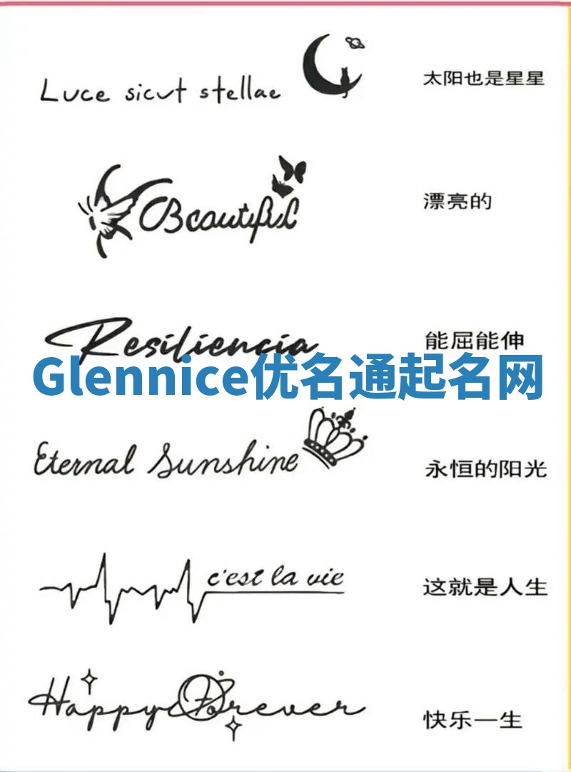 Glennice优名通起名网