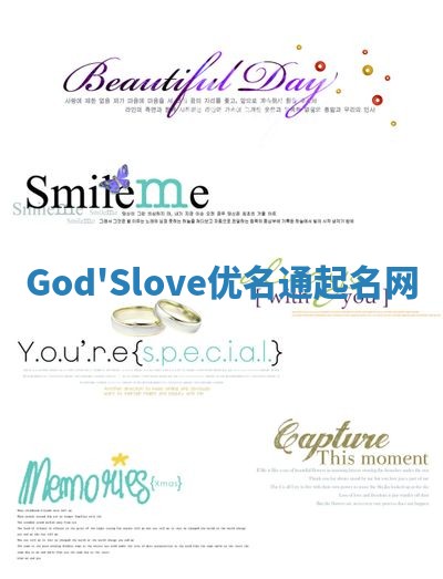 God'Slove优名通起名网