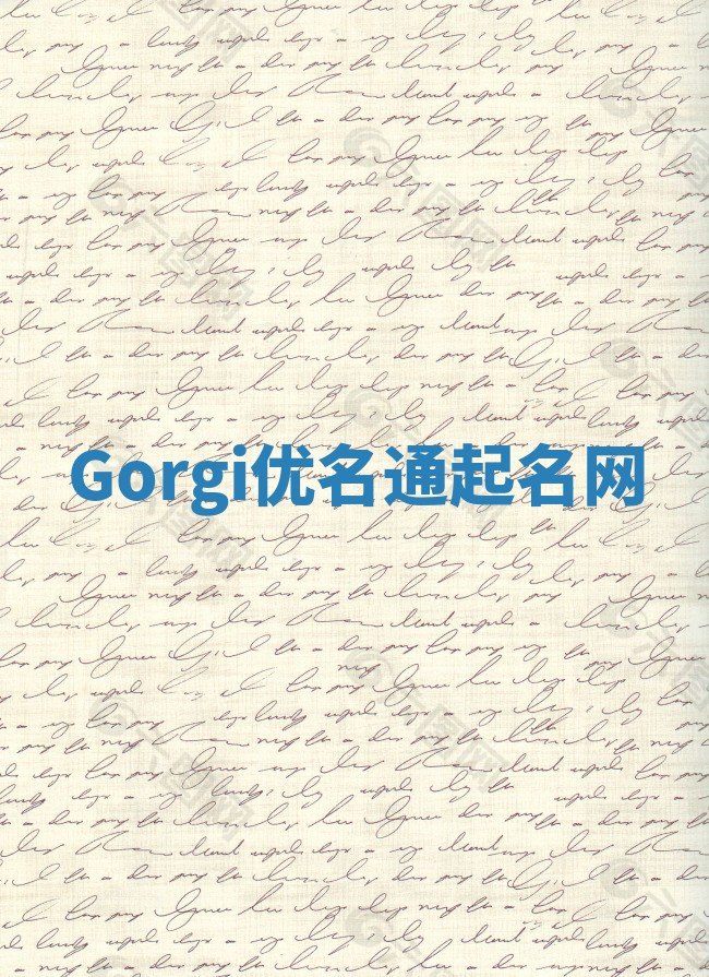 Gorgi优名通起名网