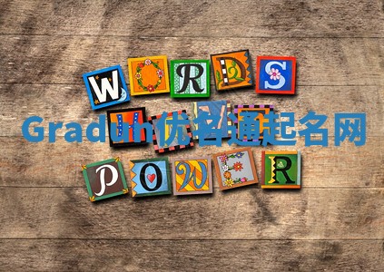 Gradun优名通起名网