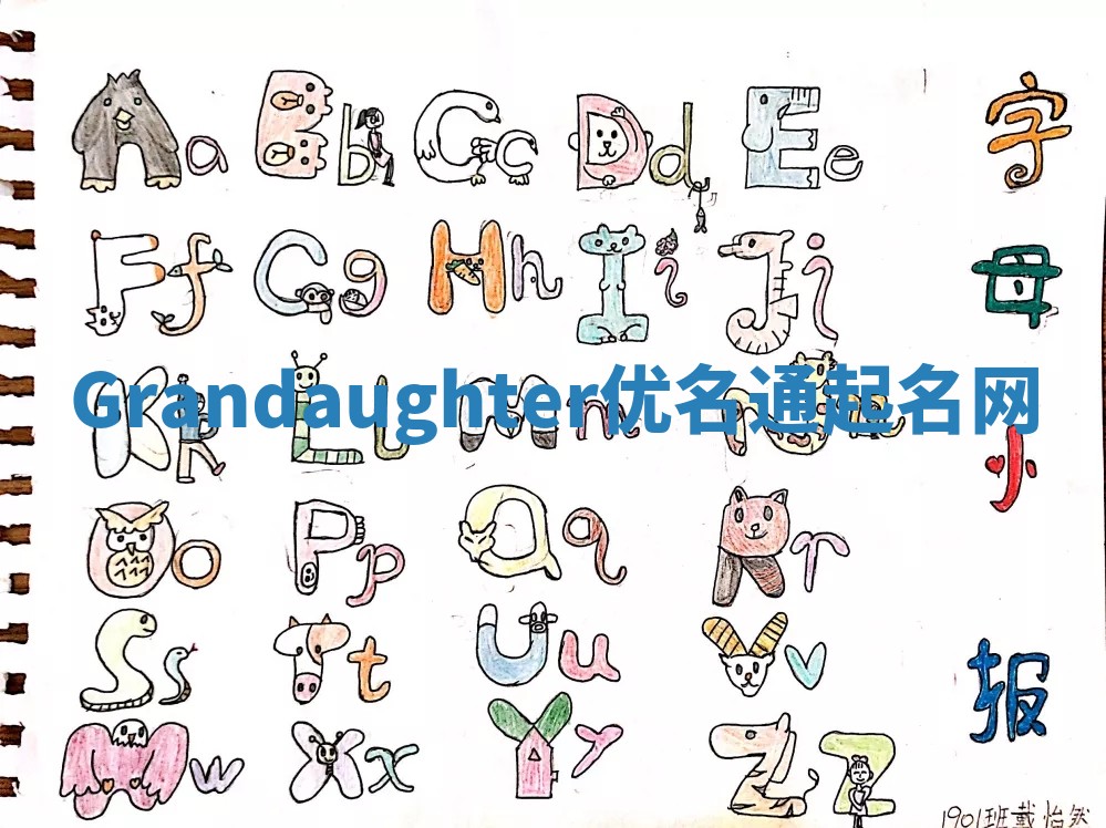 Grandaughter优名通起名网
