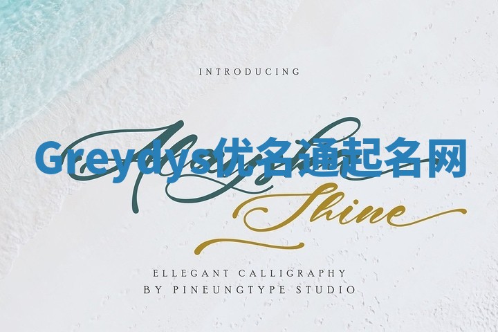 Greydys优名通起名网