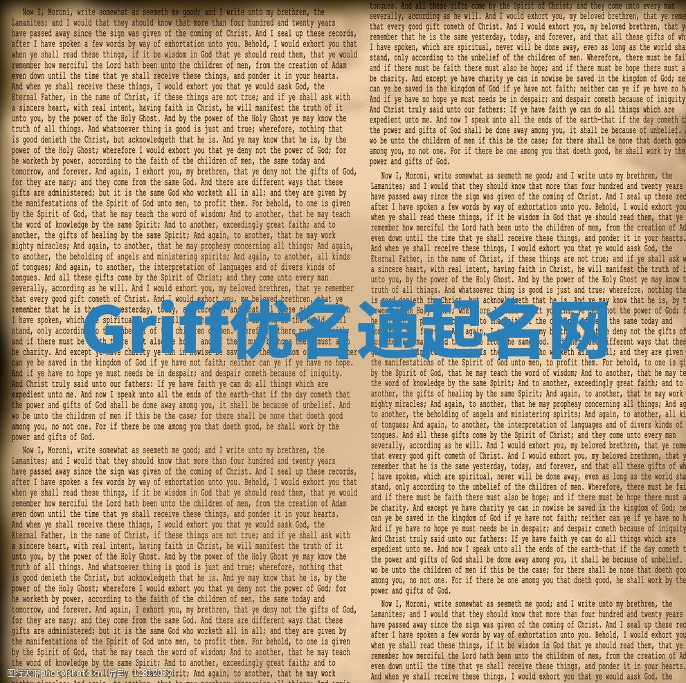 Griff优名通起名网
