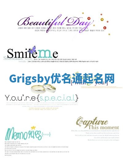 Grigsby优名通起名网