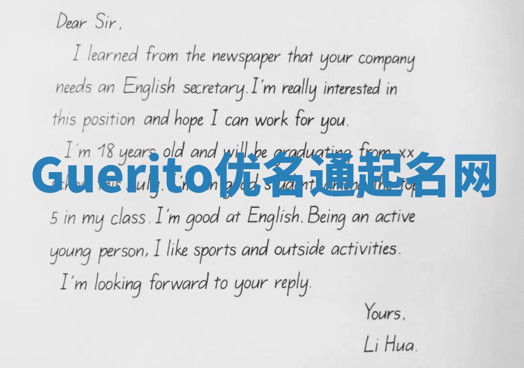 Guerito优名通起名网