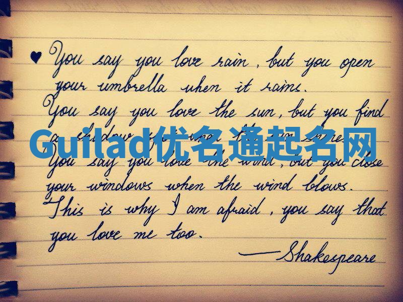 Guilad优名通起名网