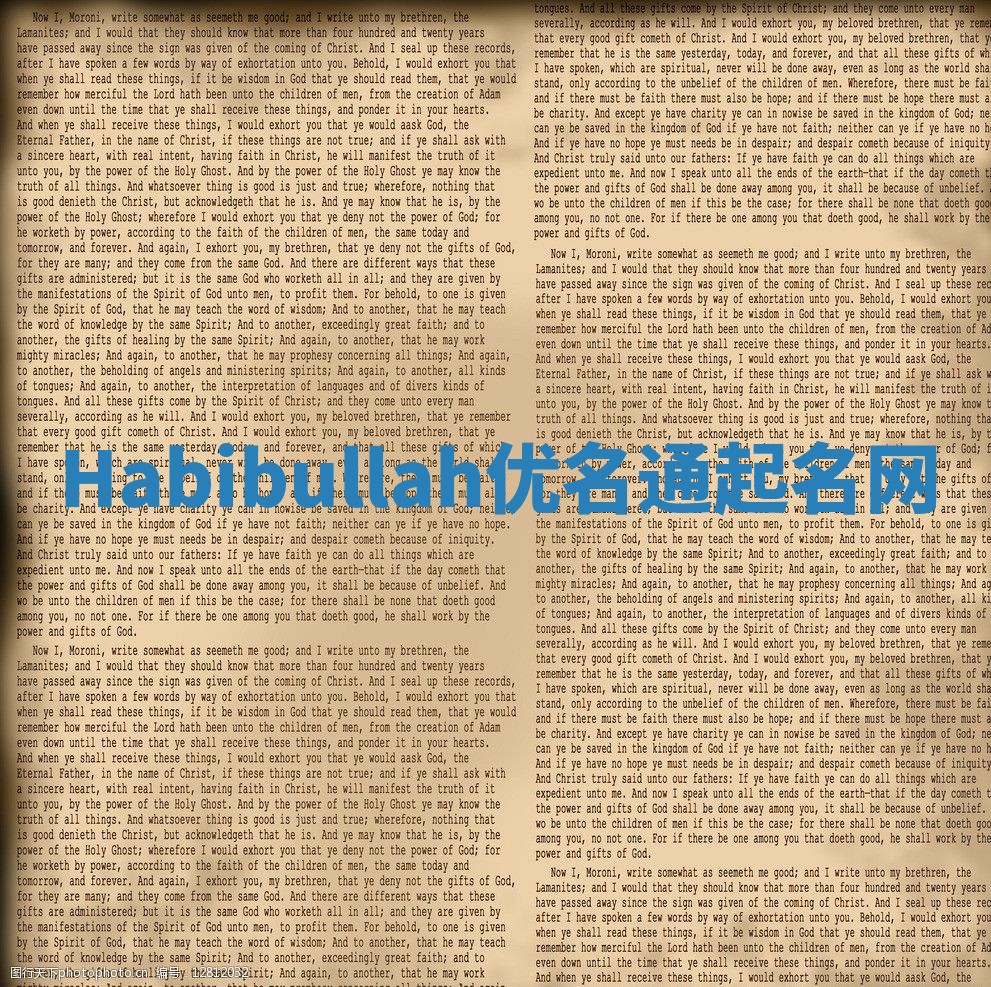 Habibullah优名通起名网