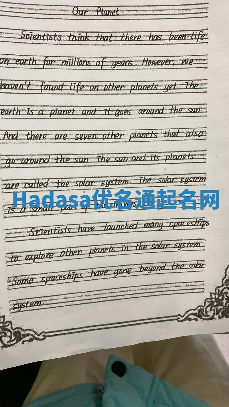 Hadasa优名通起名网