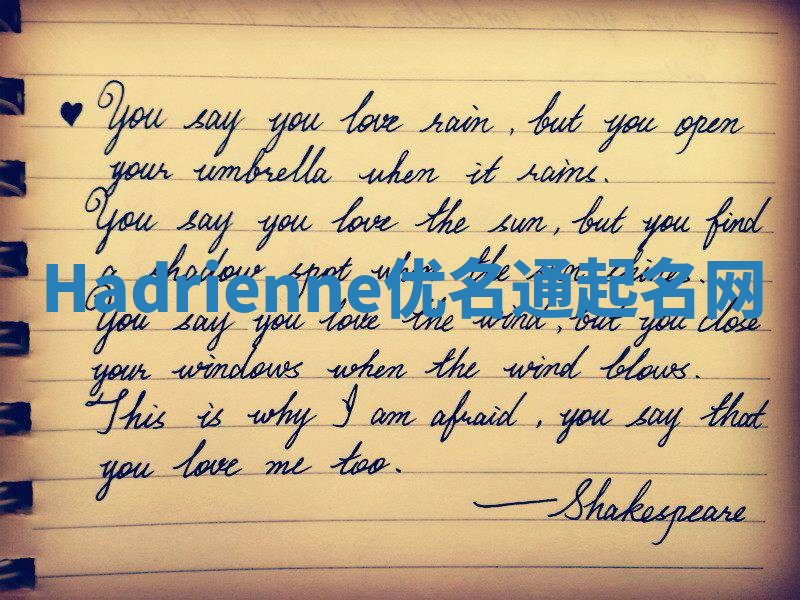 Hadrienne优名通起名网