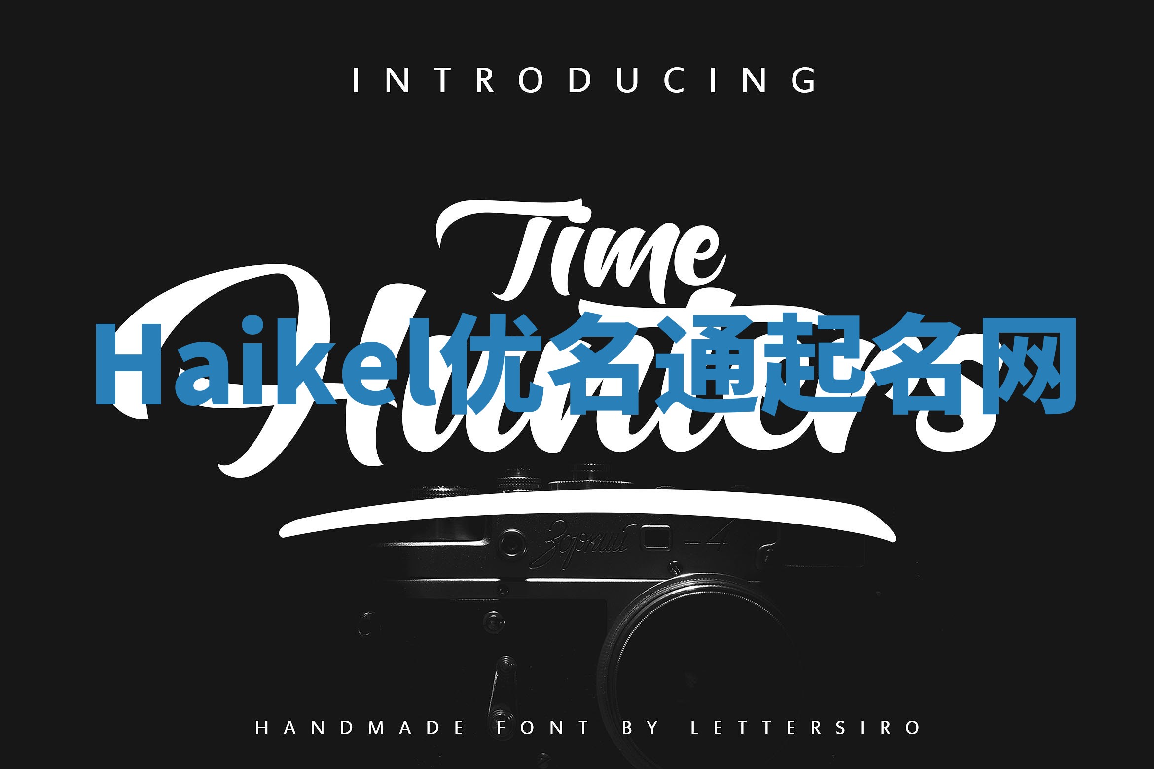 Haikel优名通起名网