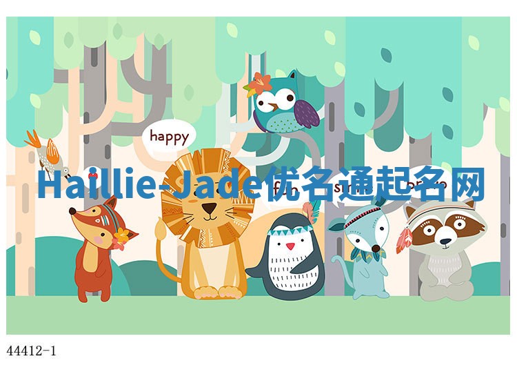 Haillie-Jade优名通起名网