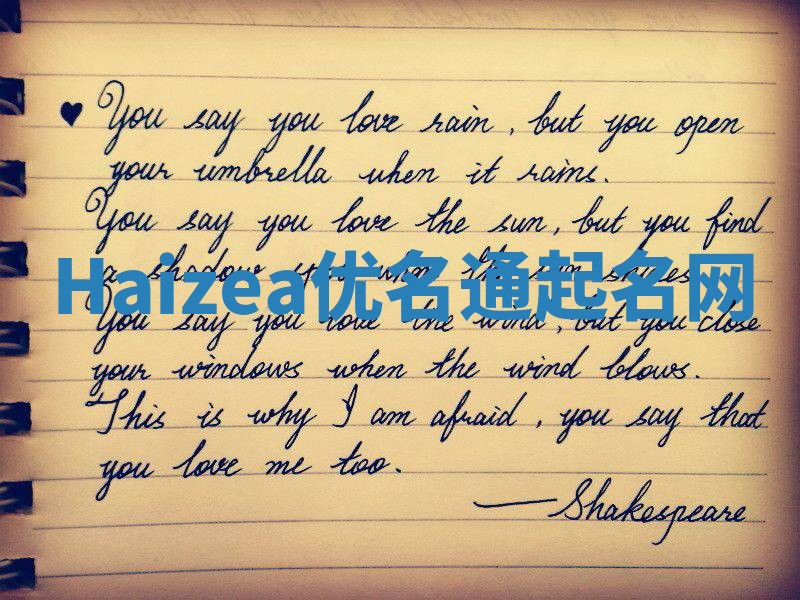 Haizea优名通起名网