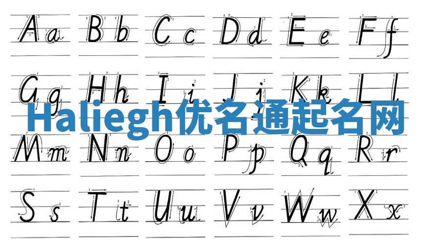 Haliegh优名通起名网