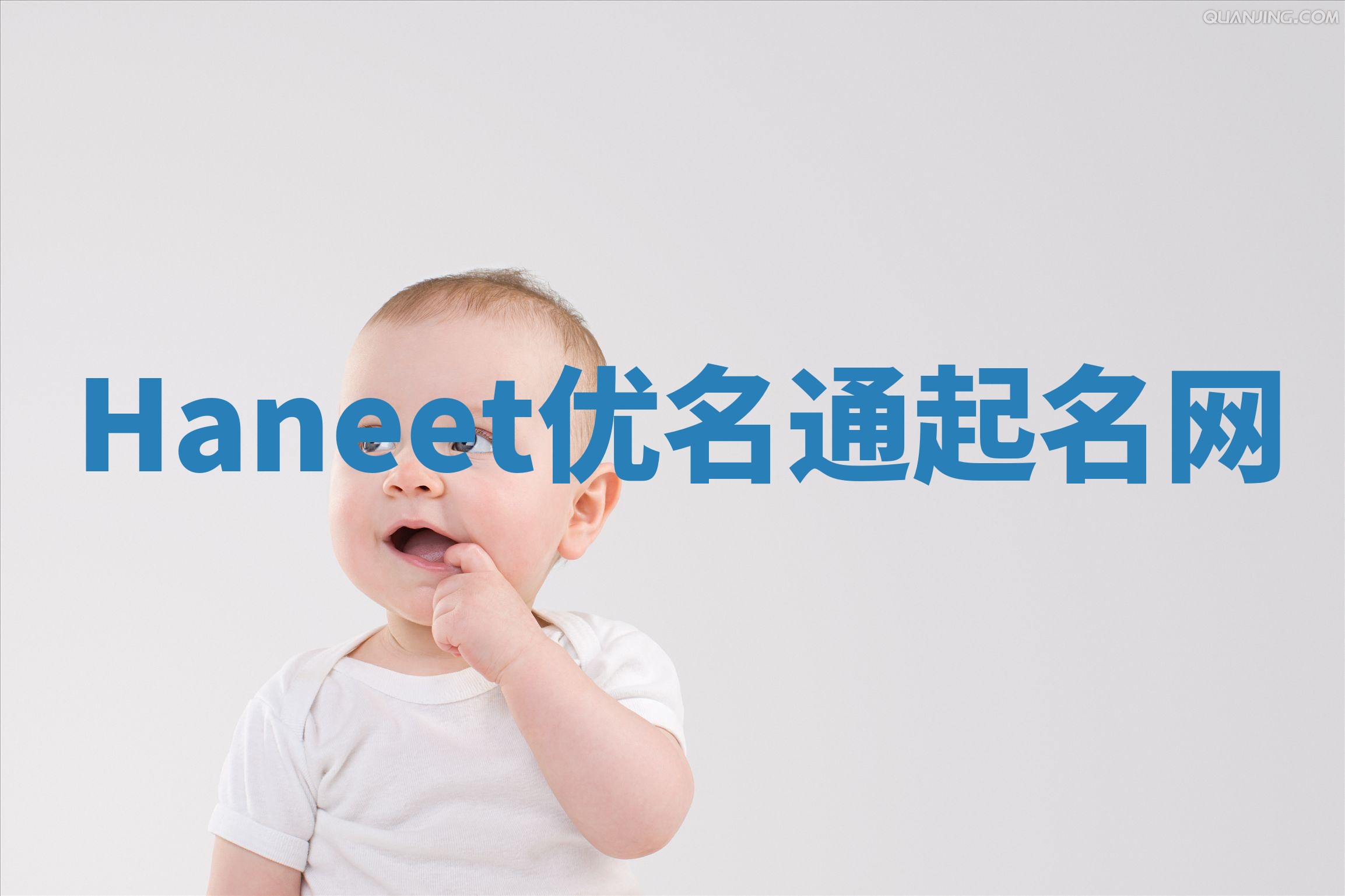 Haneet优名通起名网