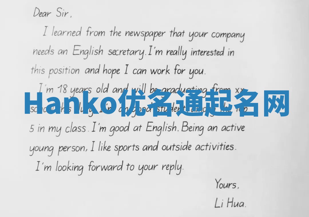 Hanko优名通起名网