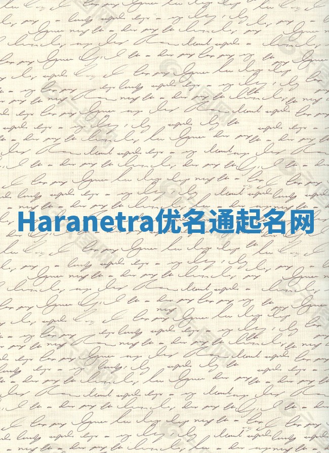Haranetra优名通起名网