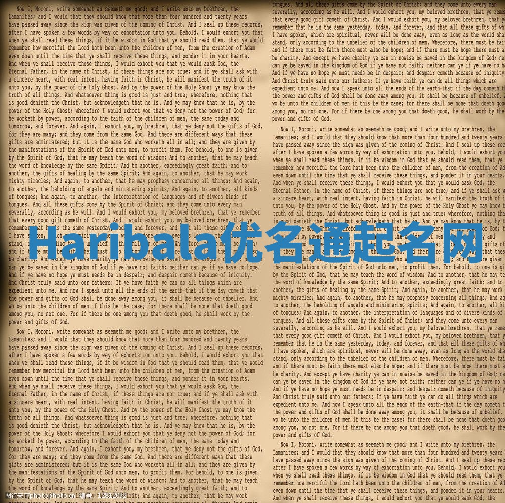 Haribala优名通起名网